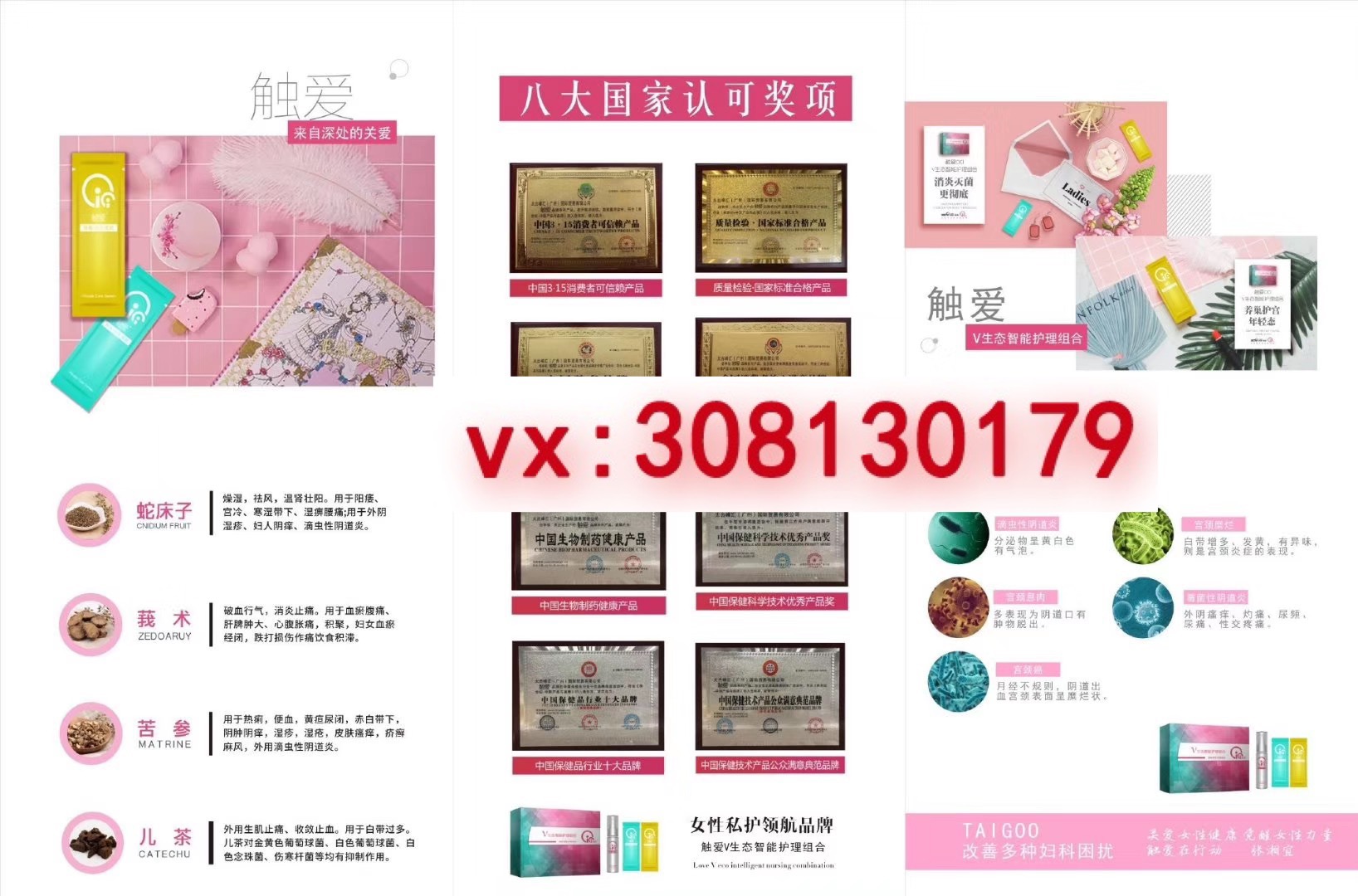 女性为什么要用触爱私护?触爱是成中药成分吗?怎么代理触爱?