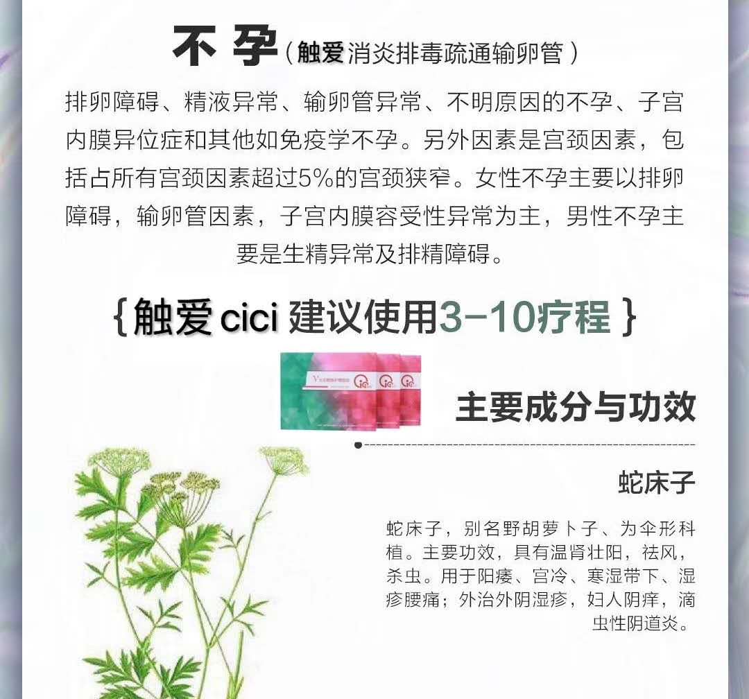 触爱是成中药成分吗?怎么代理触爱?